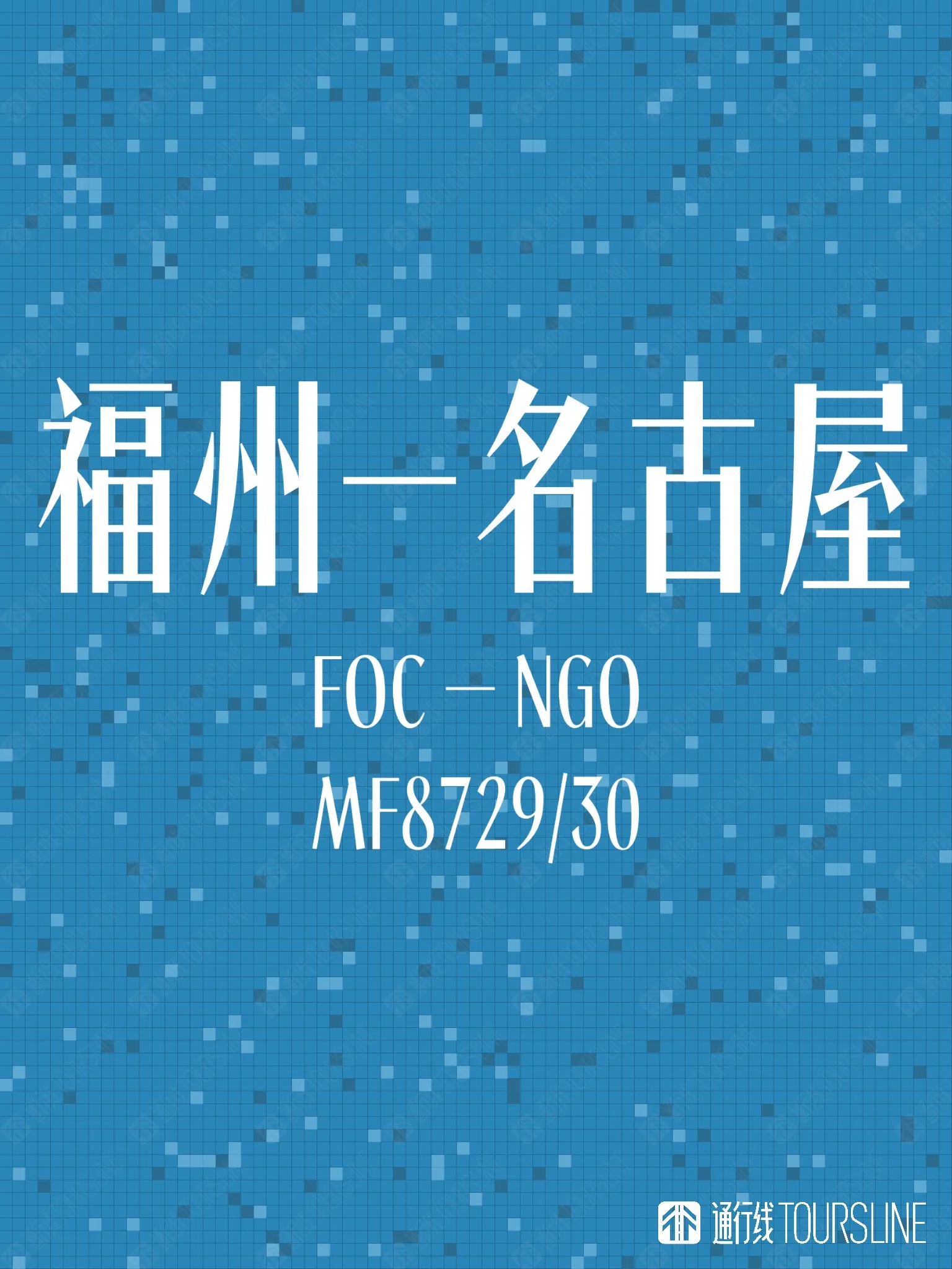 厦航福州—名古屋航线悄然上线，回程抵达已是次日