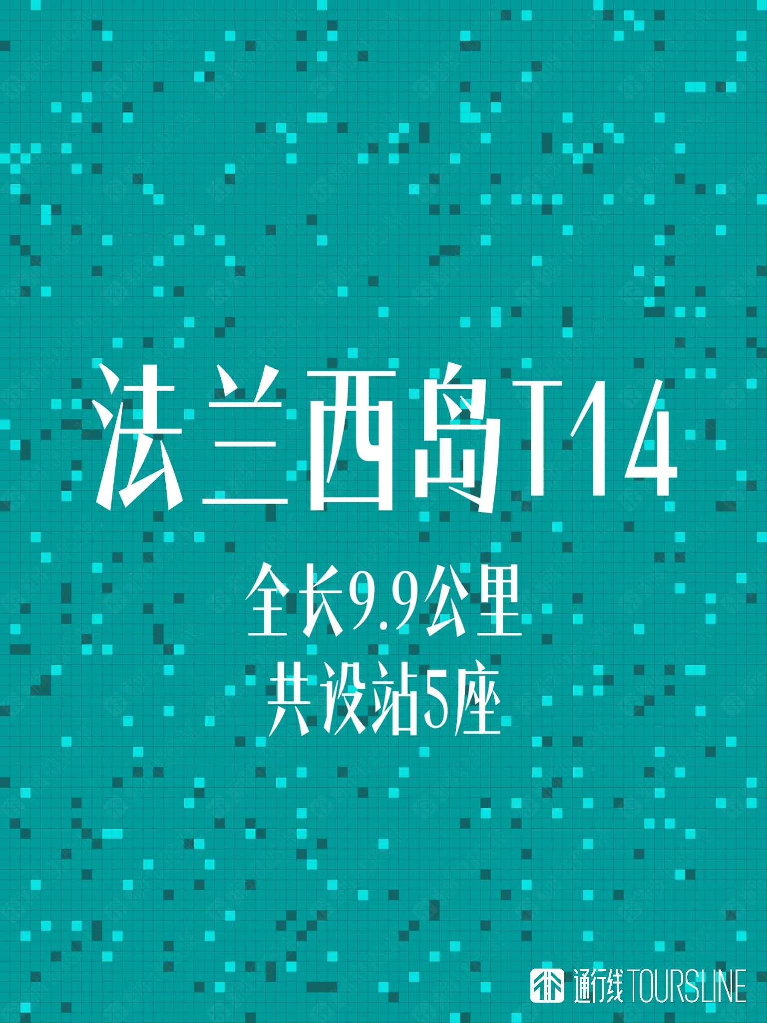 法兰西岛有轨电车14号线开通