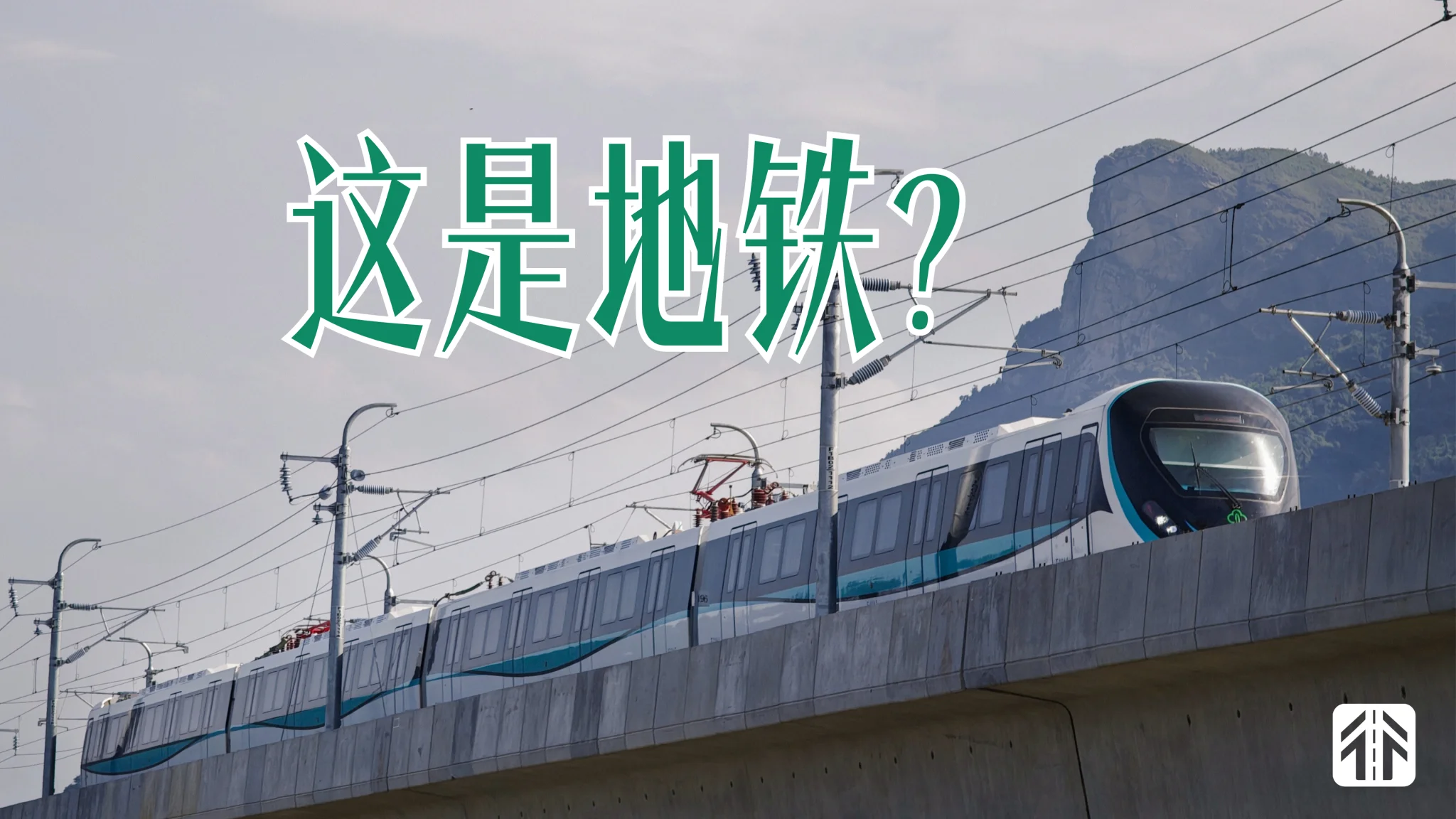 这是地铁？来体验下福州地铁最铁路的区间！