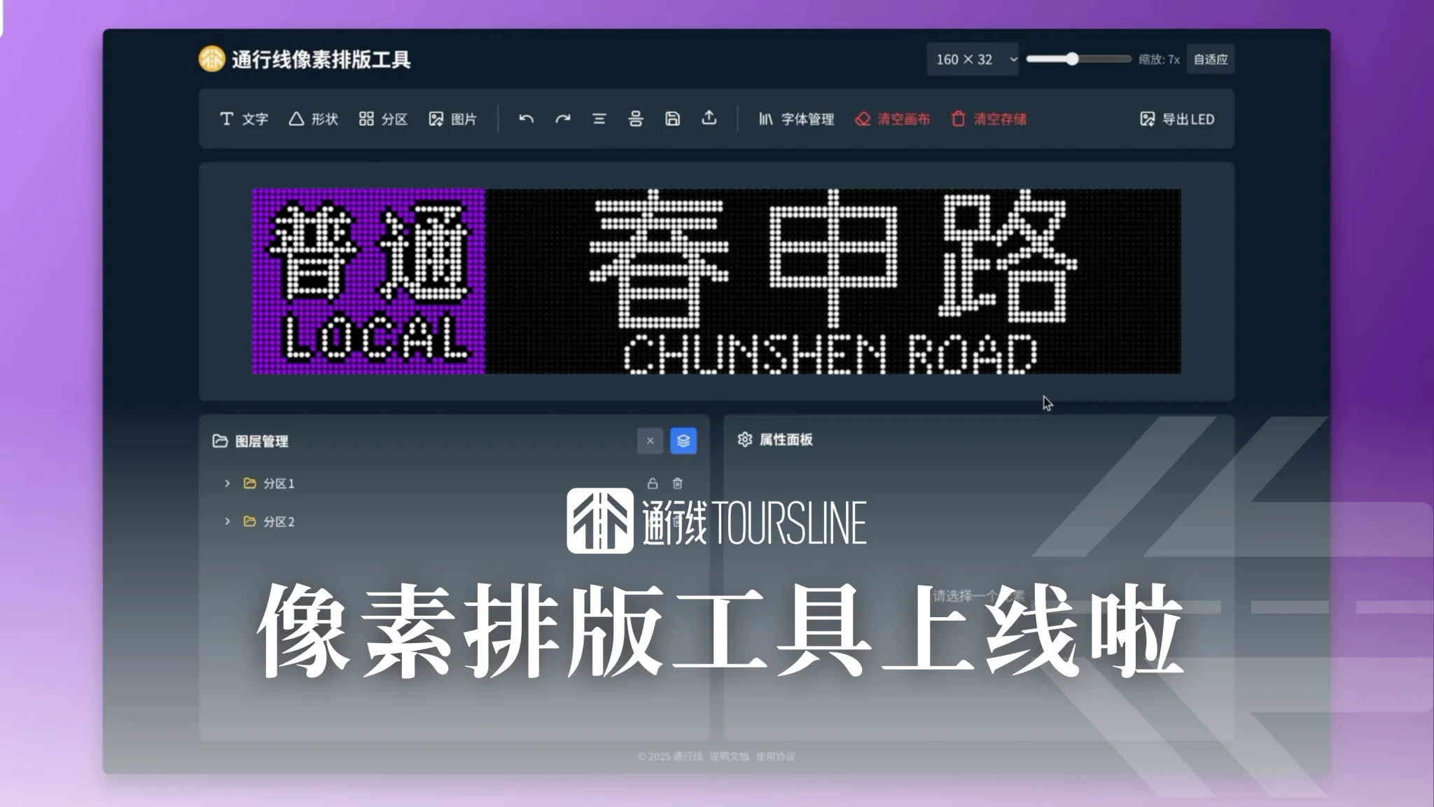 操作超简单！通行线像素排版工具上线啦！