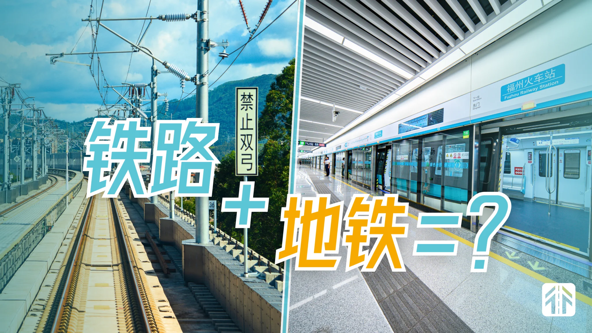是地铁也是铁路！这条市域快线如何用一张车票打破两种制式？