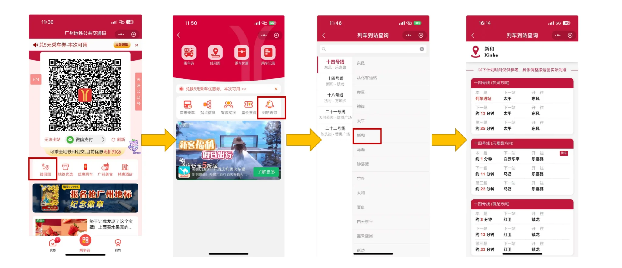 广州地铁试点线上“列车到站查询”功能
