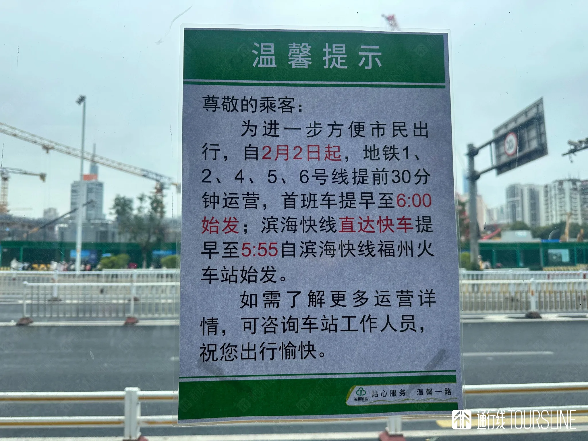 首班提前，区间降速，直达加站，末班难换！福州地铁迎来开通十年最大调图