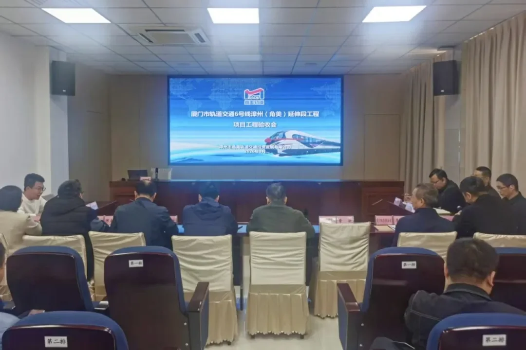 厦门地铁6号线全线通过项目工程验收