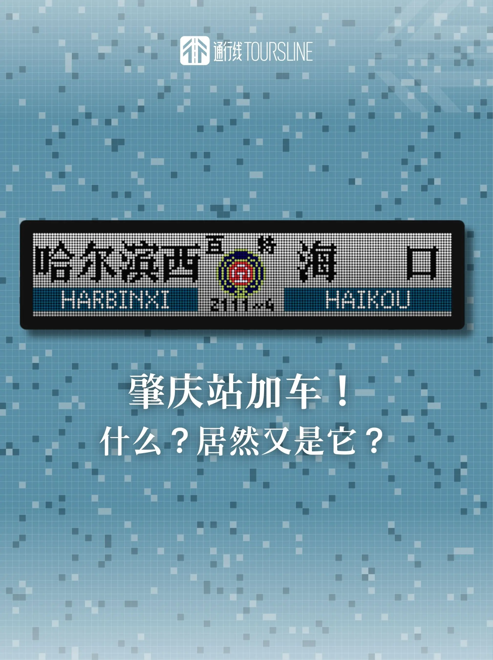 肇庆站加车！什么？居然又是它？