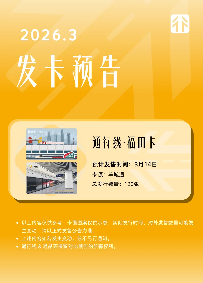 本月通通将上新这张交通联合卡