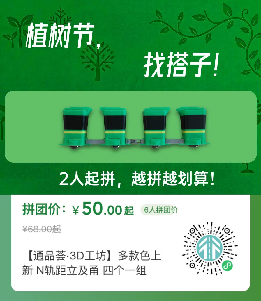 植树节，找搭子！立及甬，拼一拼！