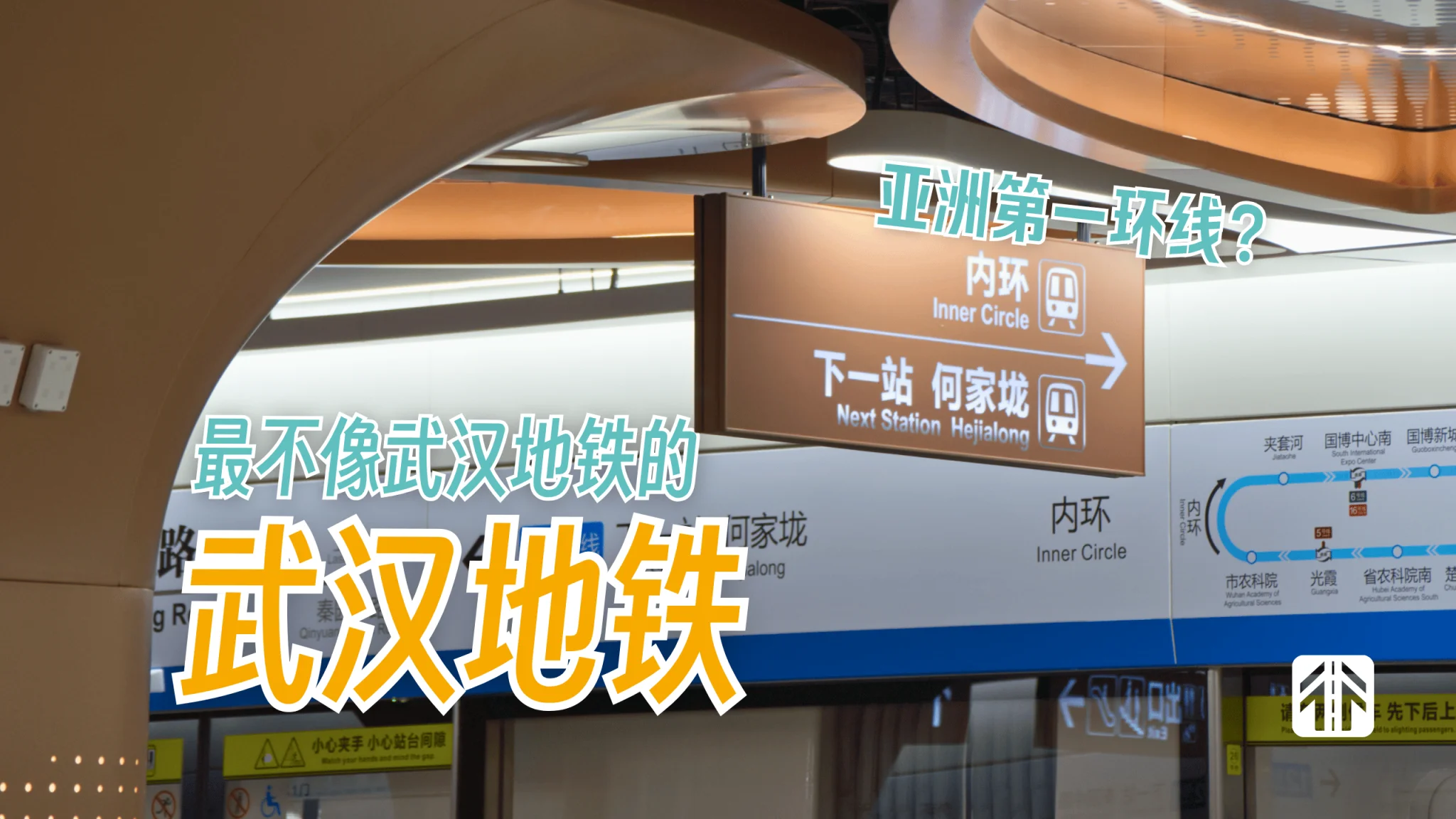 除了是「亚洲第一环」，武汉地铁12号线还藏着哪些亮点？