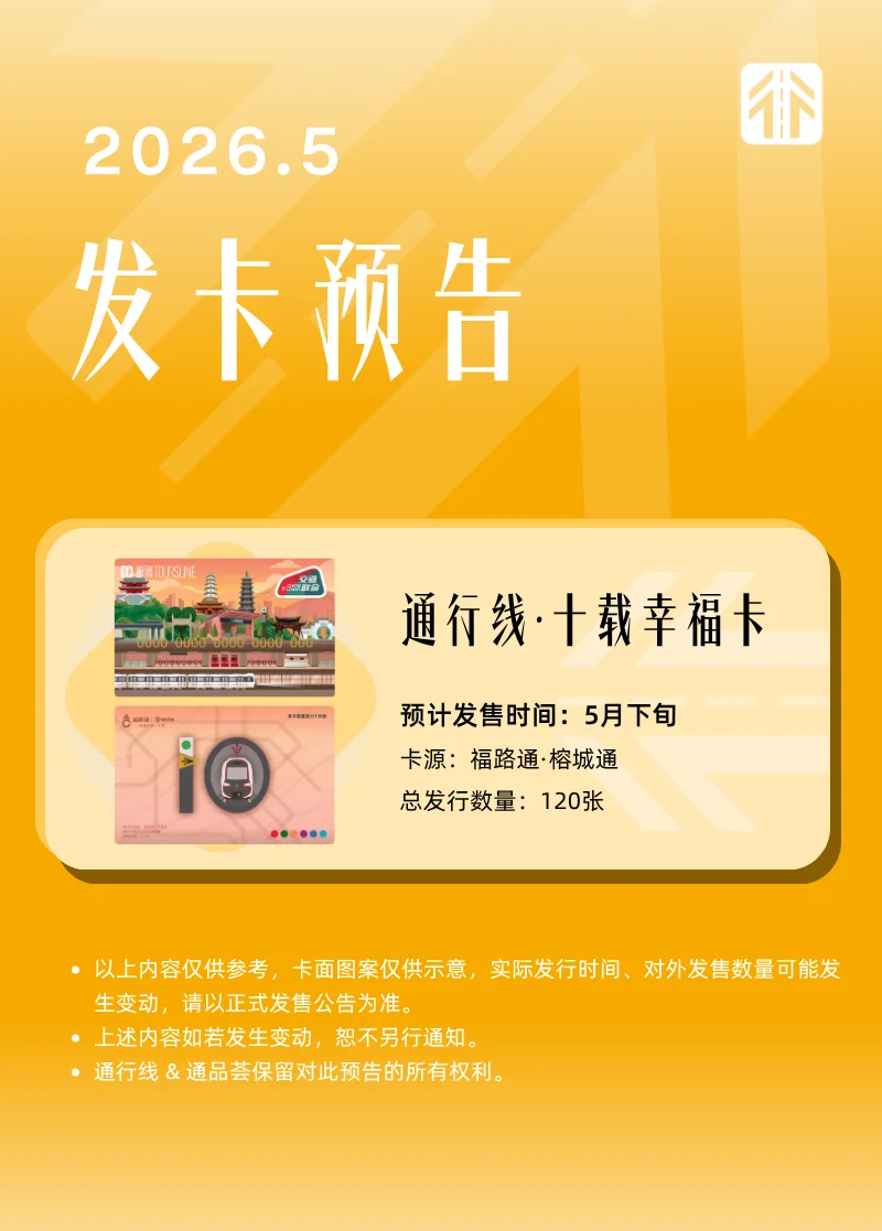 本月通通将上新这张交通联合卡