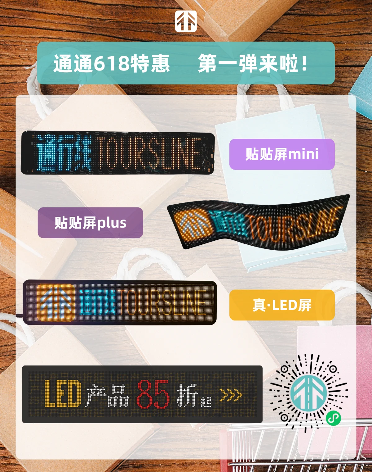 通通618特惠第一弹，从点亮LED开始