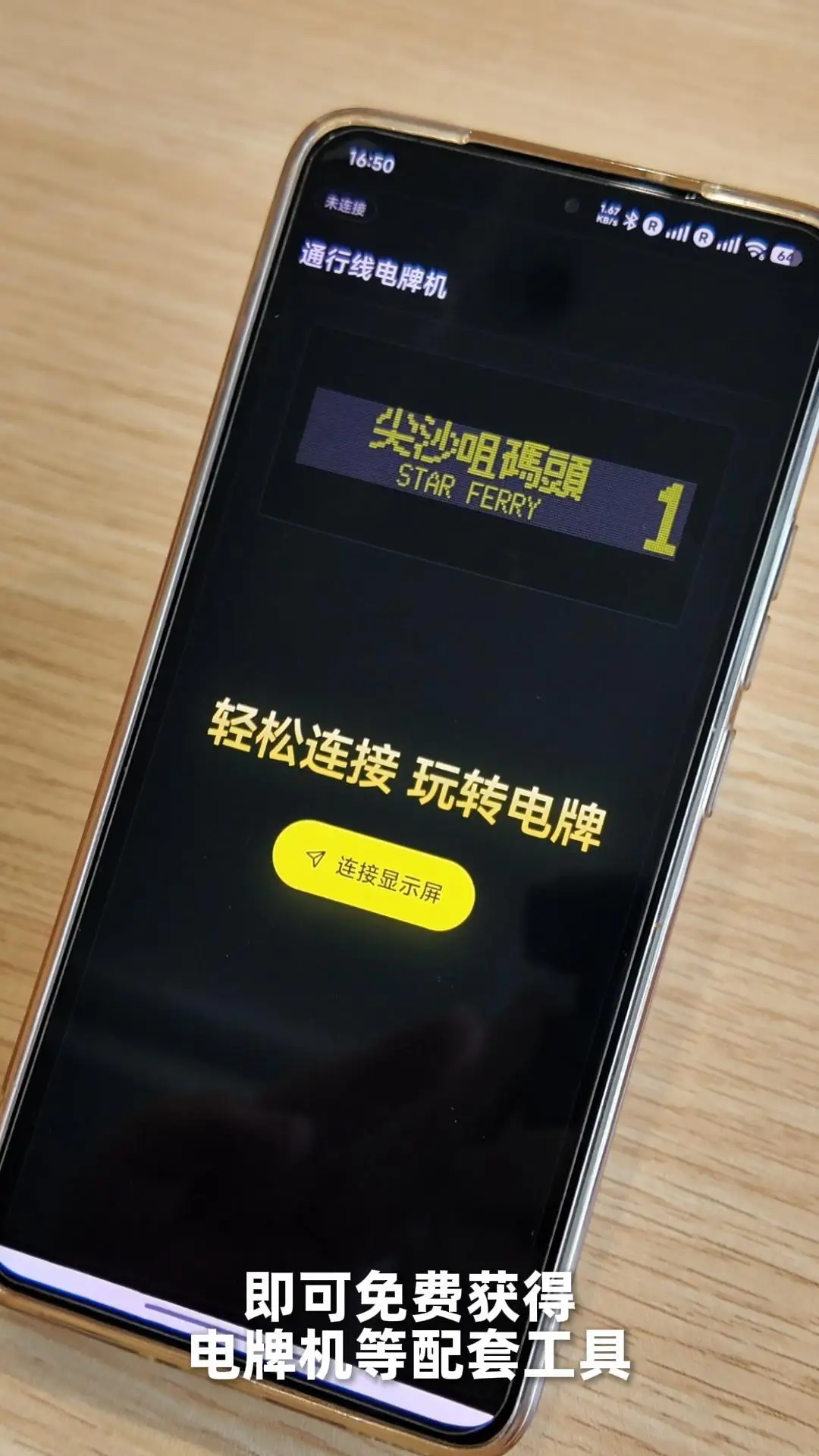 没想到现在制作电牌竟然这么简单！