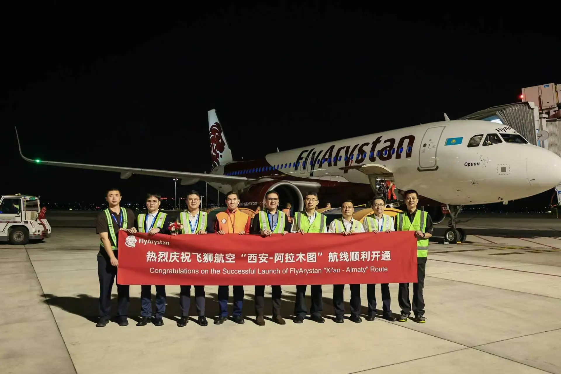 飞狮航空开通阿拉木图=西安航线