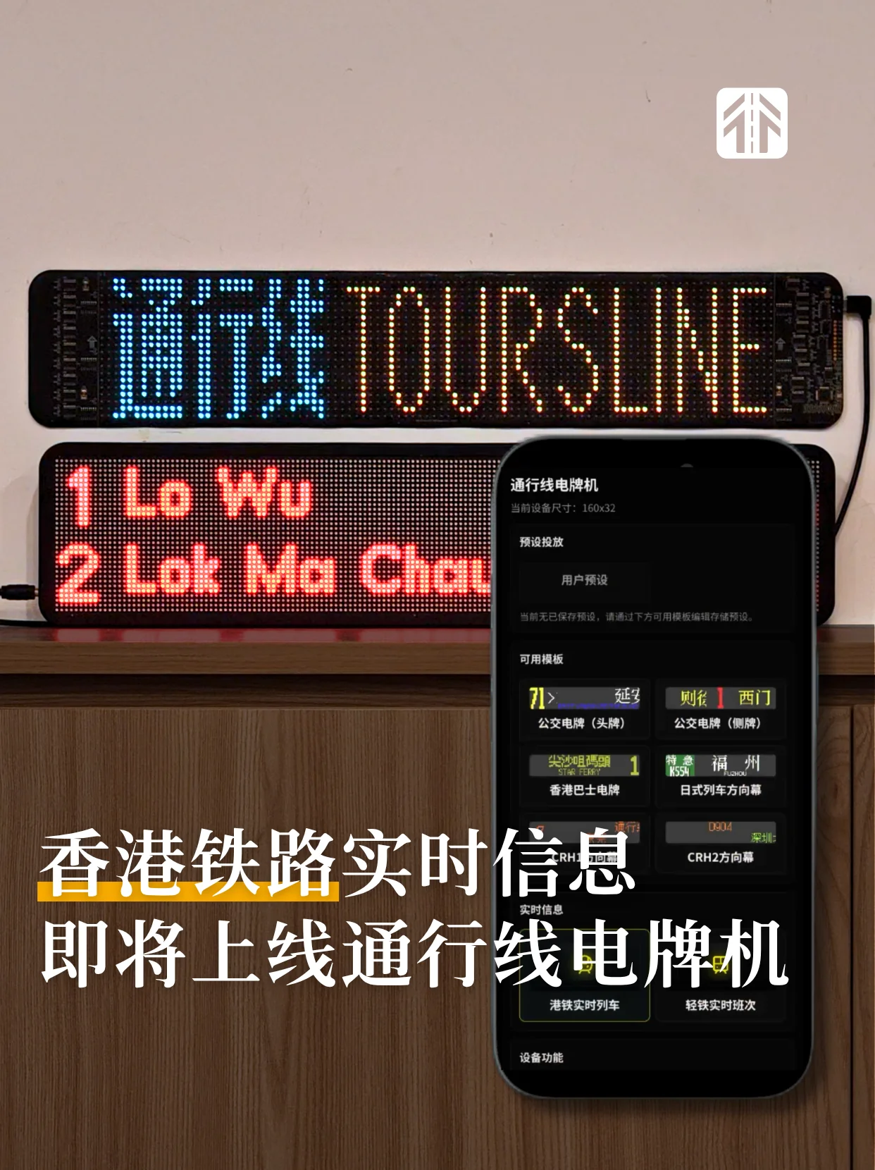 再来！通行线电牌机即将上线香港铁路实时信息