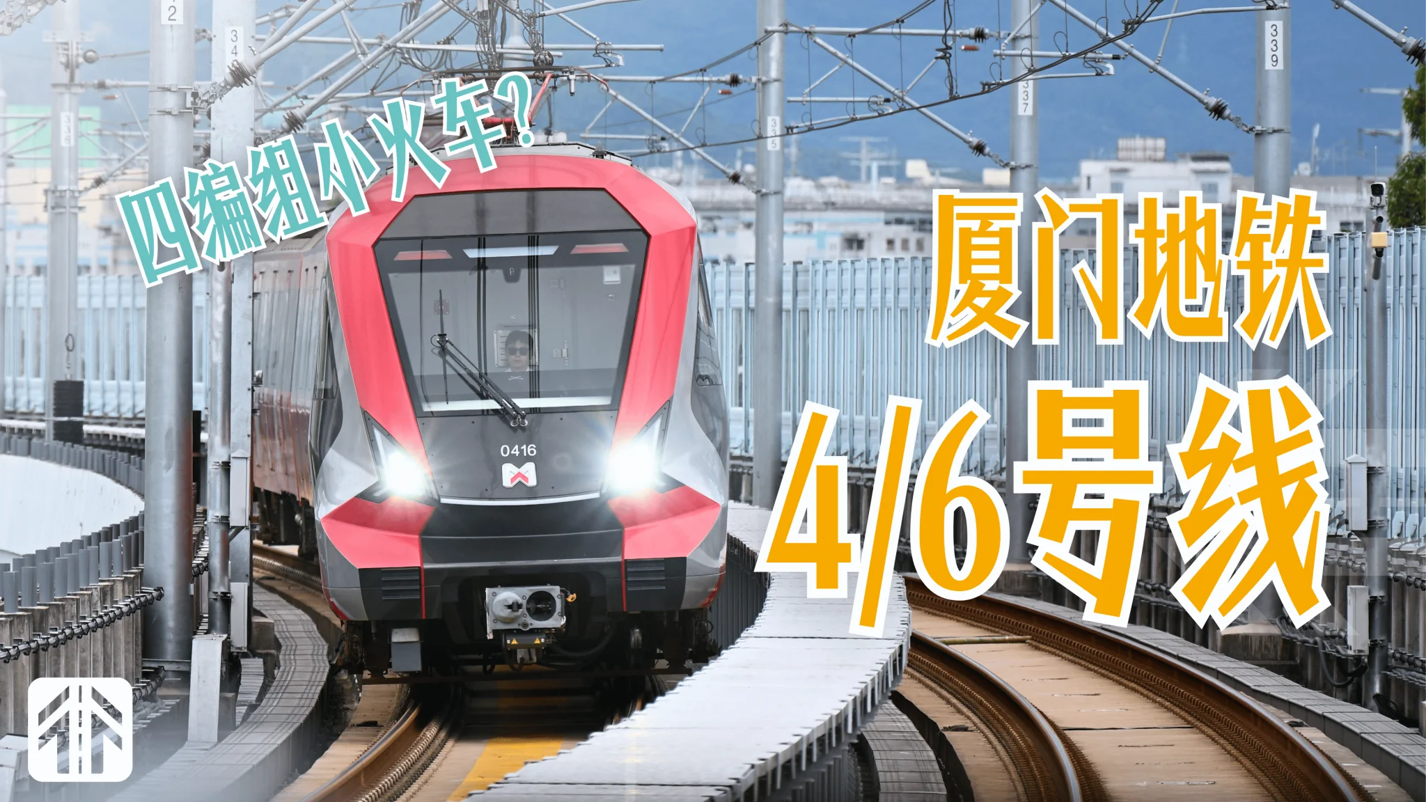 时隔5年突然迎来新线，厦门第三代地铁都有哪些亮点？