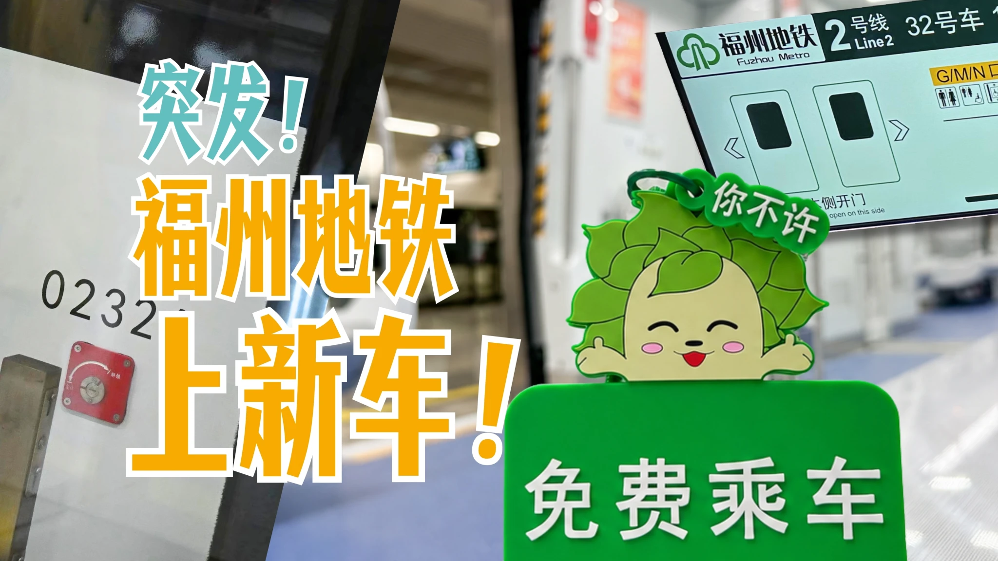 开通10周年，福州地铁首次迎来增购新车